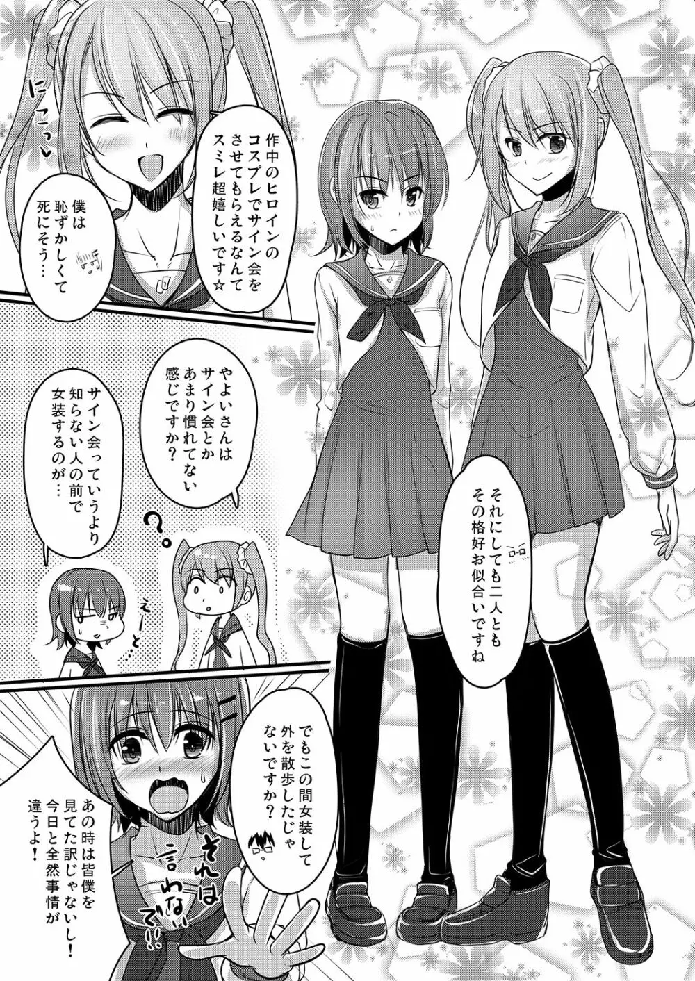 売れないエロゲライターが女装して女の子の気持ちを勉強してみた4 Page.4