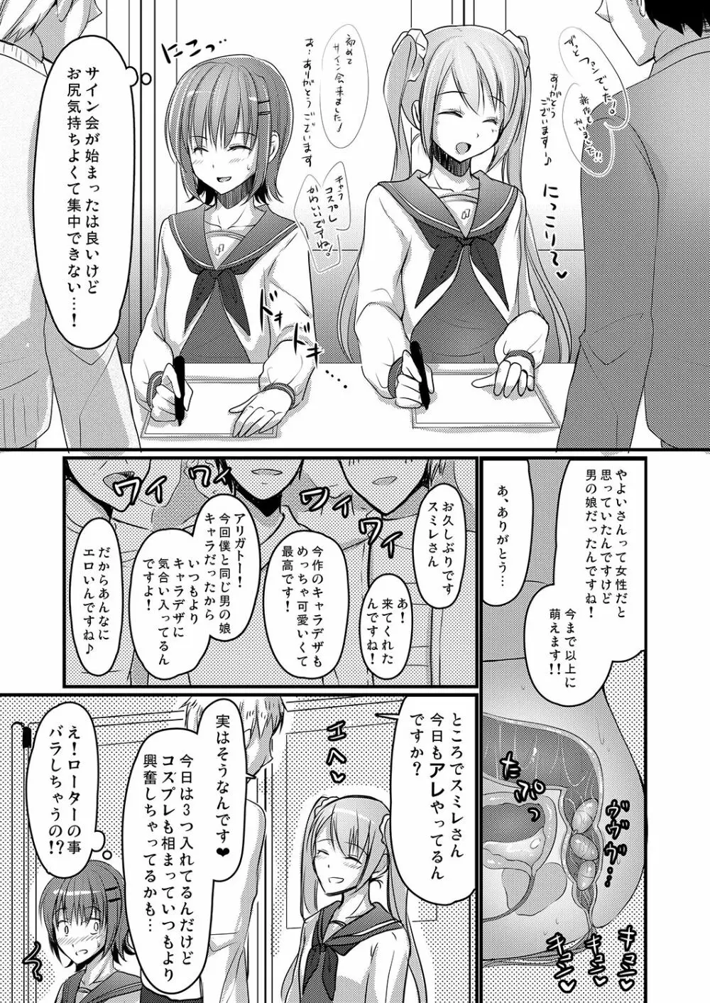 売れないエロゲライターが女装して女の子の気持ちを勉強してみた4 Page.6