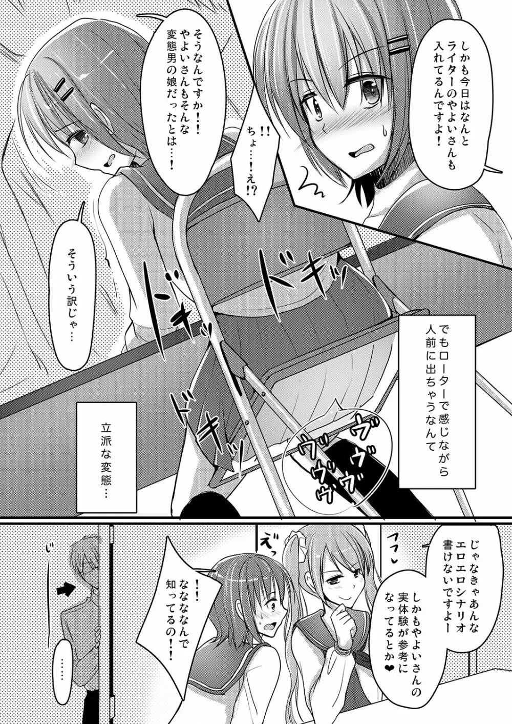 売れないエロゲライターが女装して女の子の気持ちを勉強してみた4 Page.7