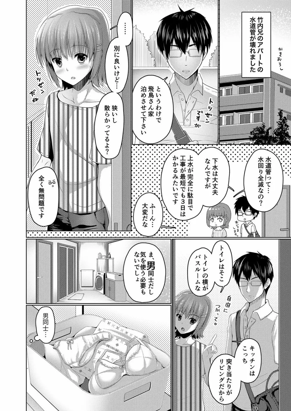 売れないエロゲライターが女装して女の子の気持ちを勉強してみたα Page.2