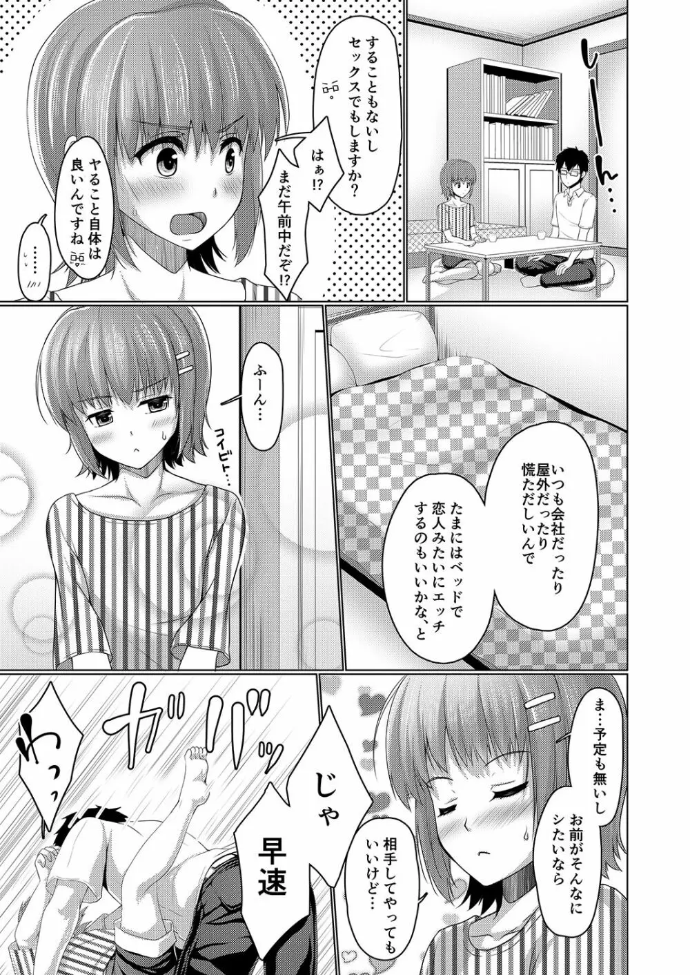 売れないエロゲライターが女装して女の子の気持ちを勉強してみたα Page.3