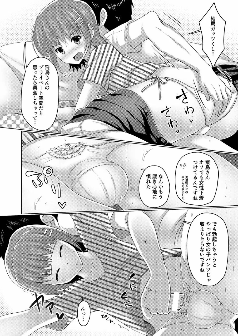 売れないエロゲライターが女装して女の子の気持ちを勉強してみたα Page.4