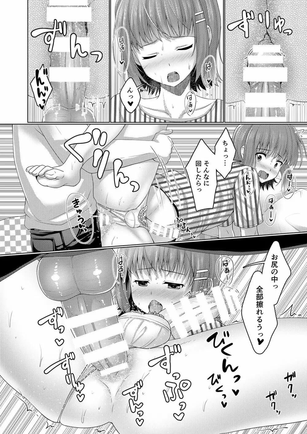 売れないエロゲライターが女装して女の子の気持ちを勉強してみたα Page.6