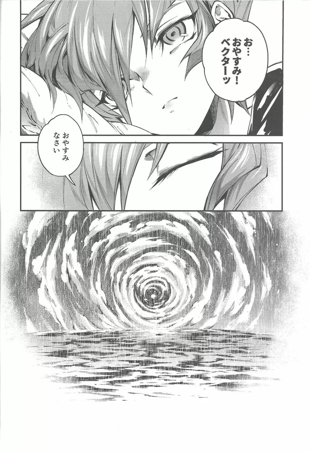 血の海にするべくただいま君臨邪道皇と申します Page.22