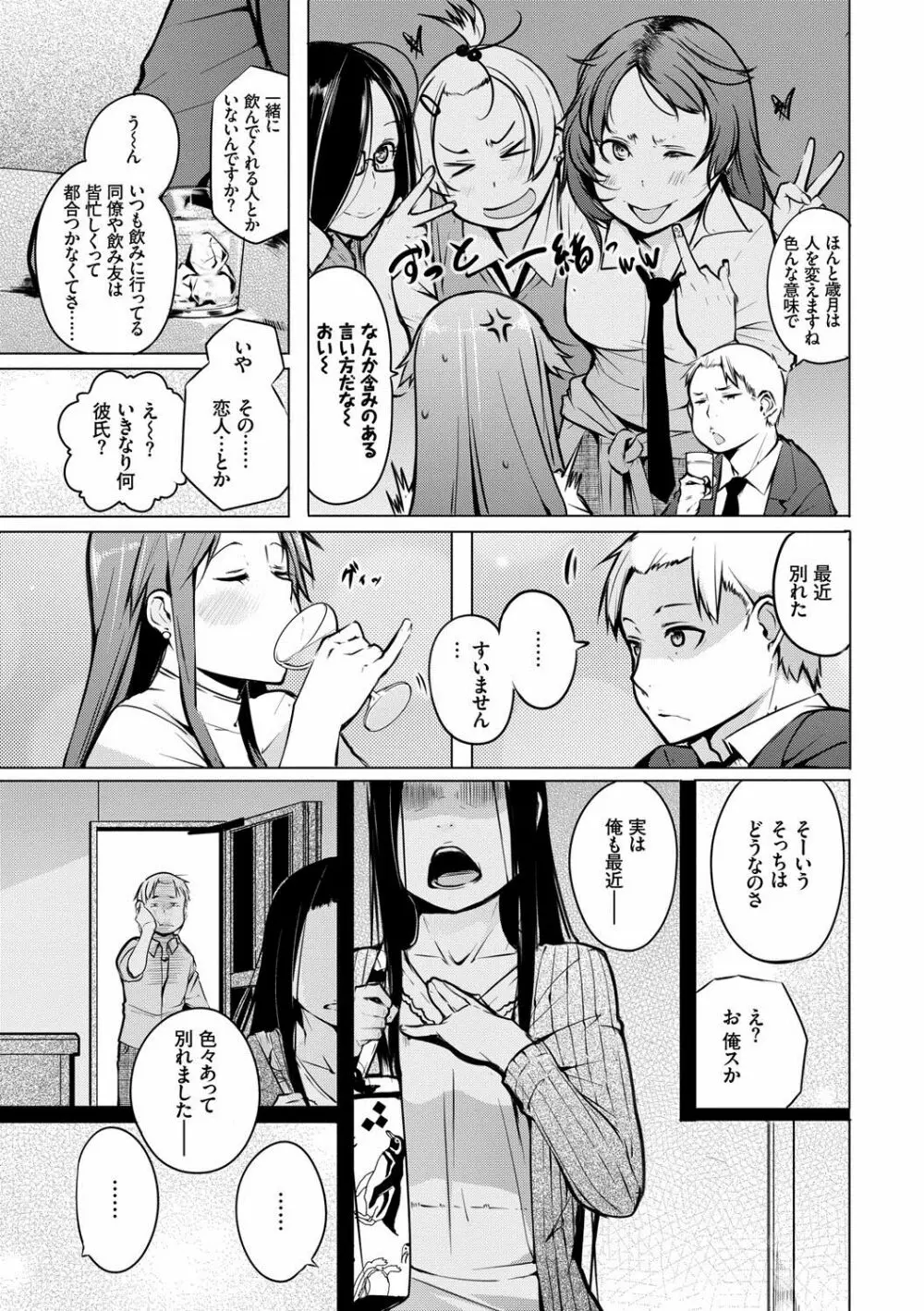 性女たちの子守歌 Page.100