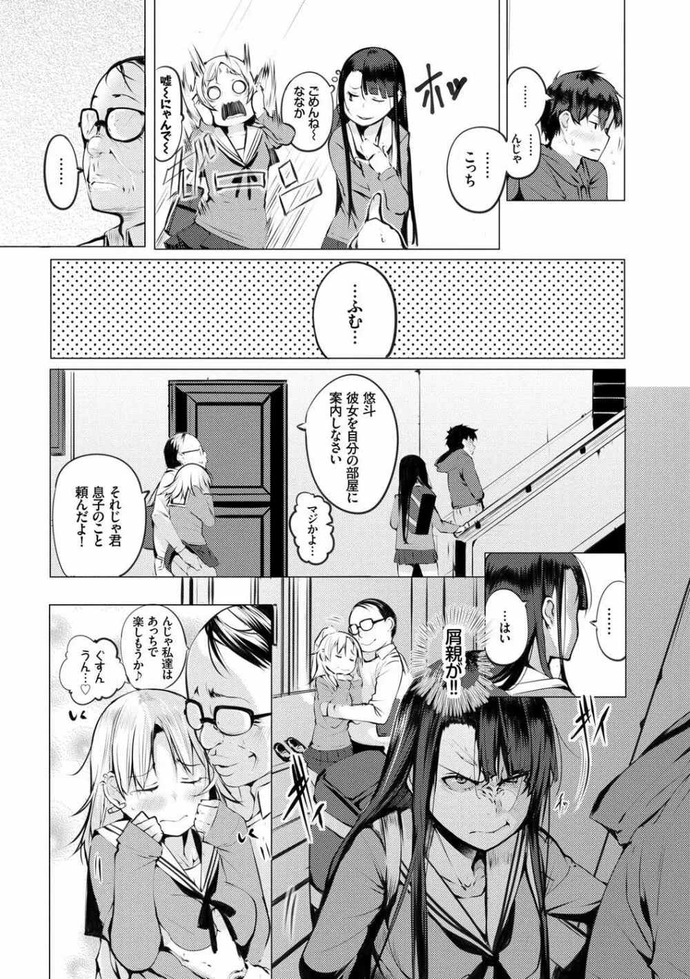 性女たちの子守歌 Page.12