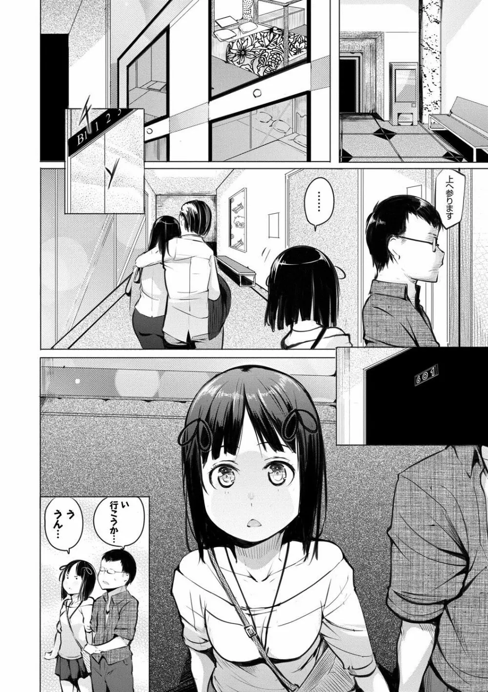 性女たちの子守歌 Page.121