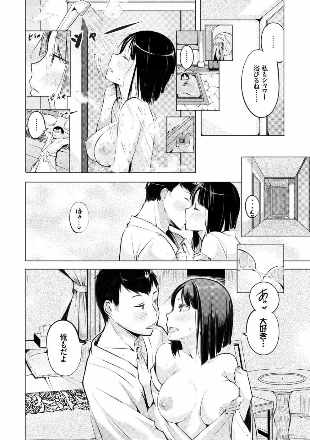 性女たちの子守歌 Page.125