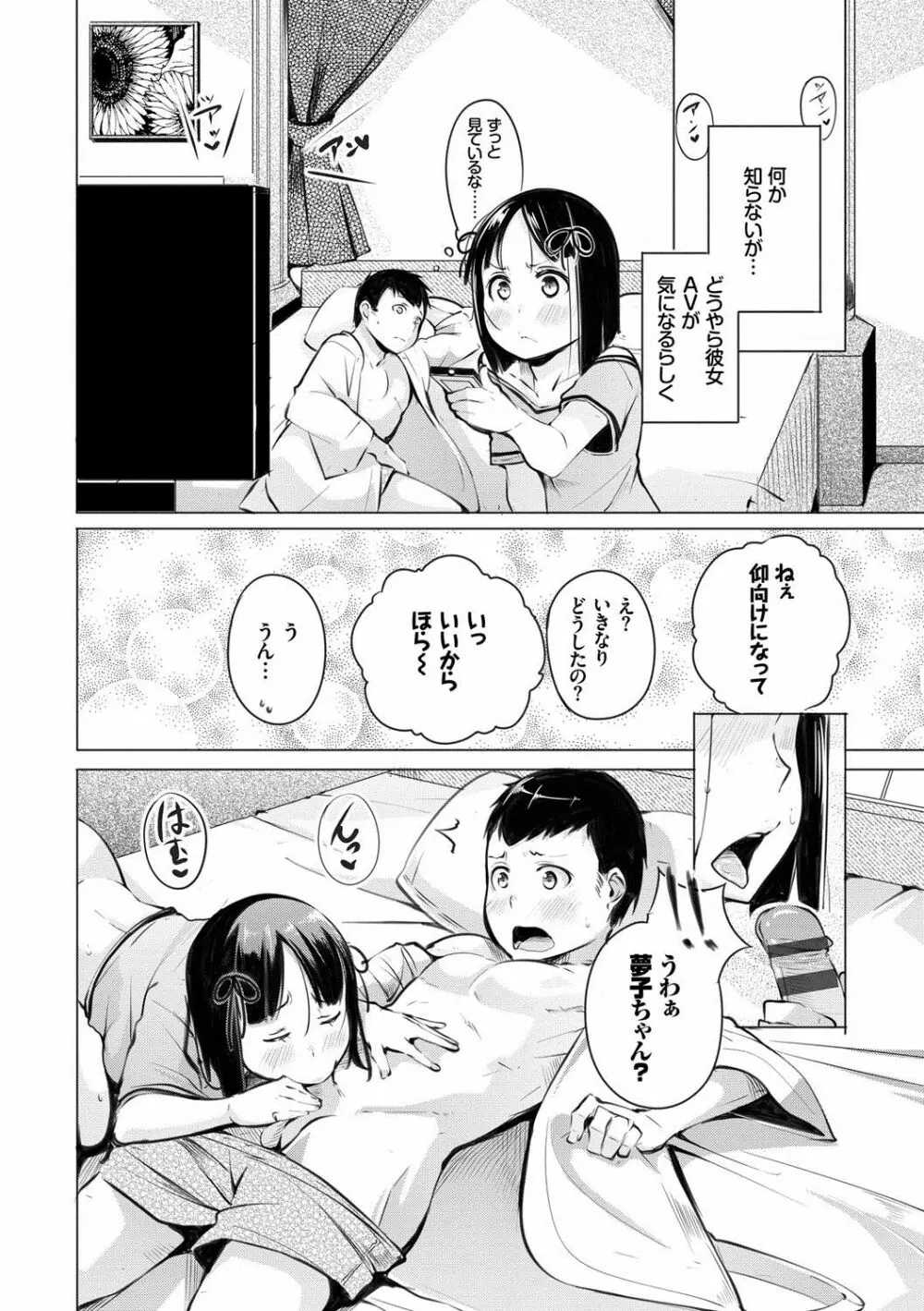 性女たちの子守歌 Page.135