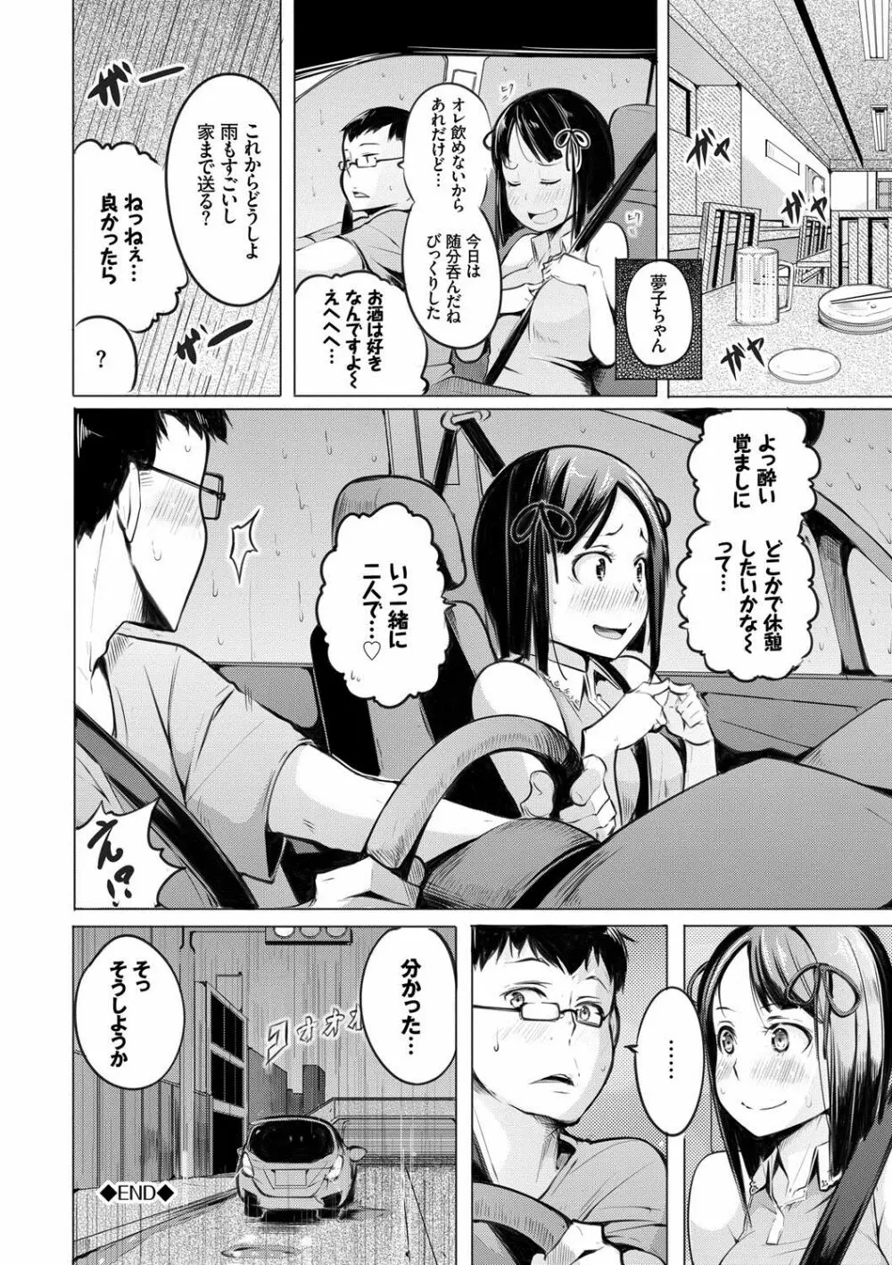 性女たちの子守歌 Page.137