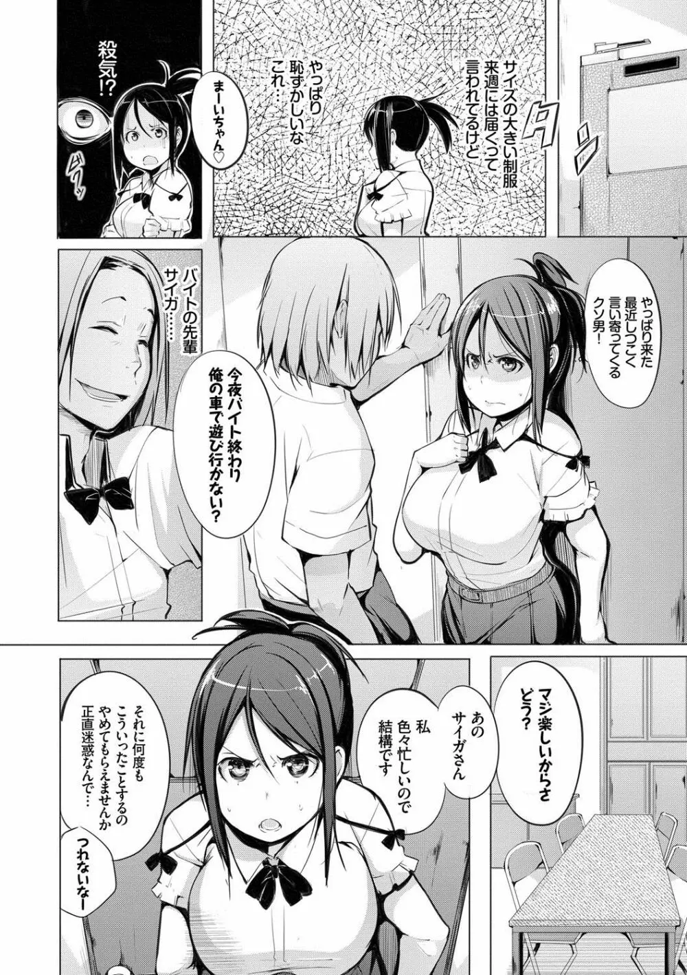 性女たちの子守歌 Page.139