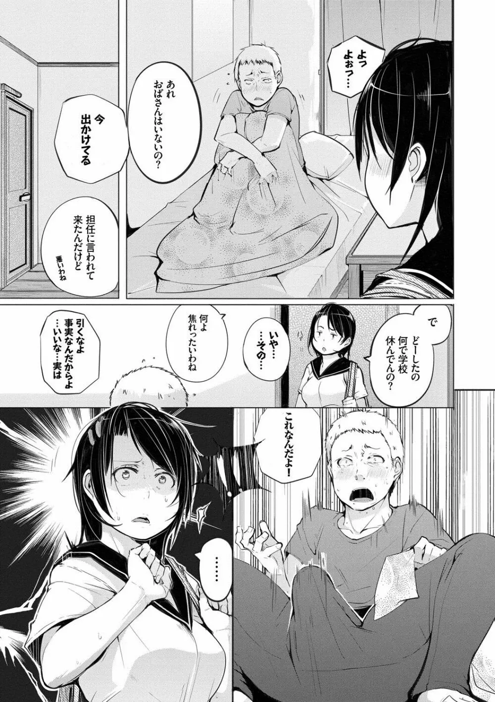 性女たちの子守歌 Page.160