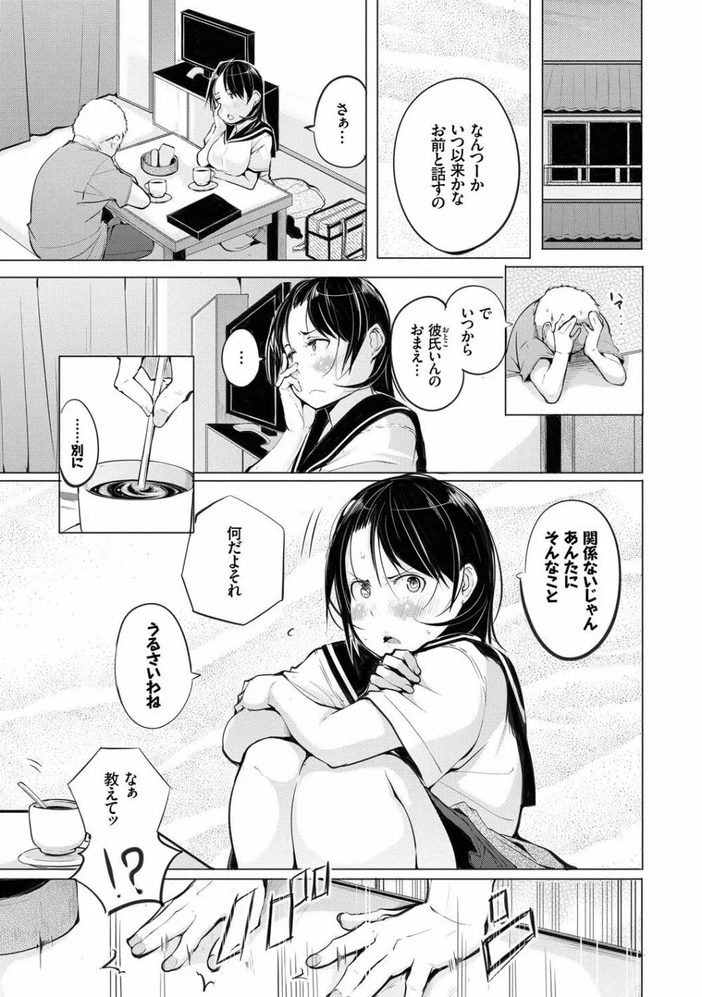 性女たちの子守歌 Page.162