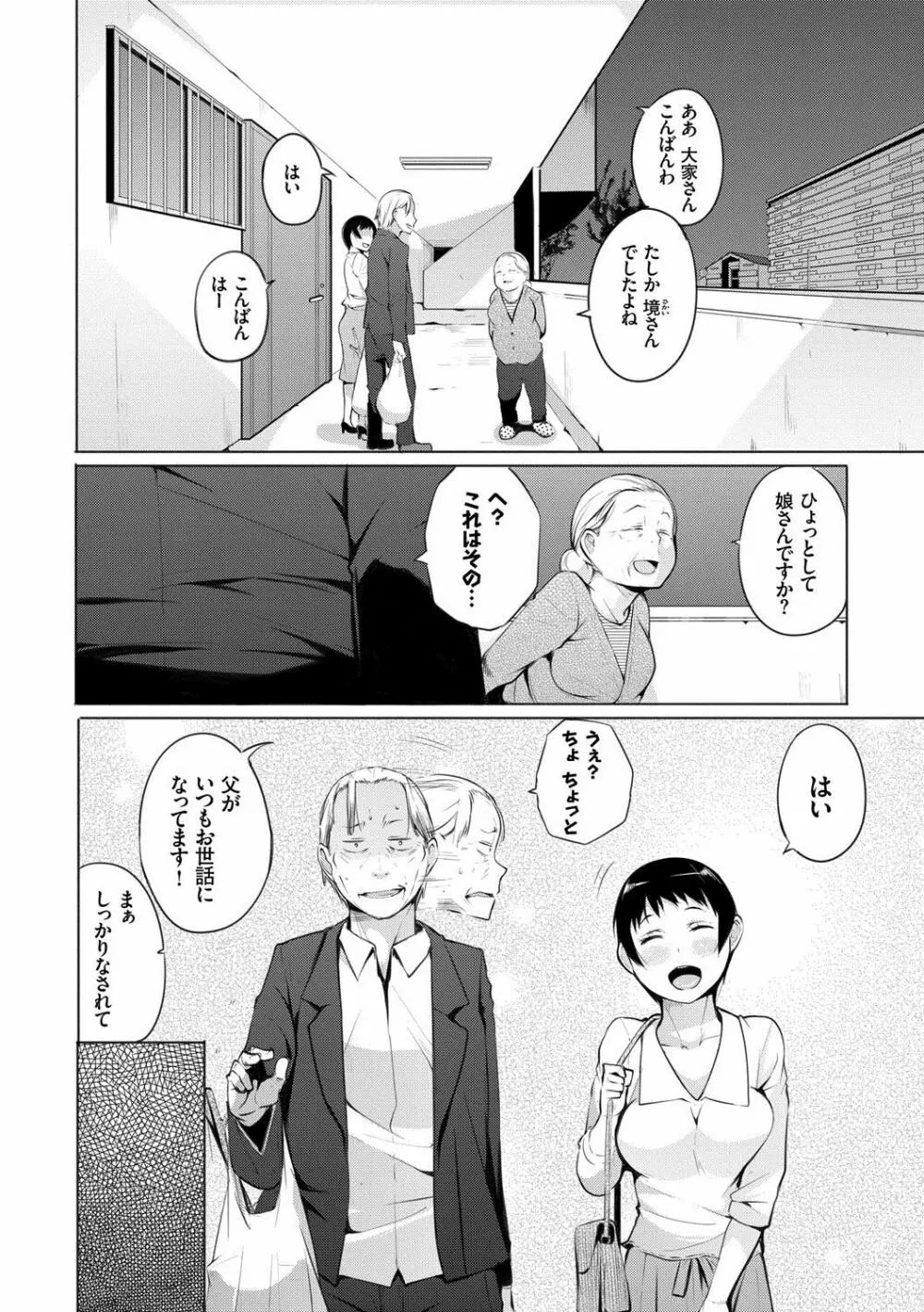 性女たちの子守歌 Page.179