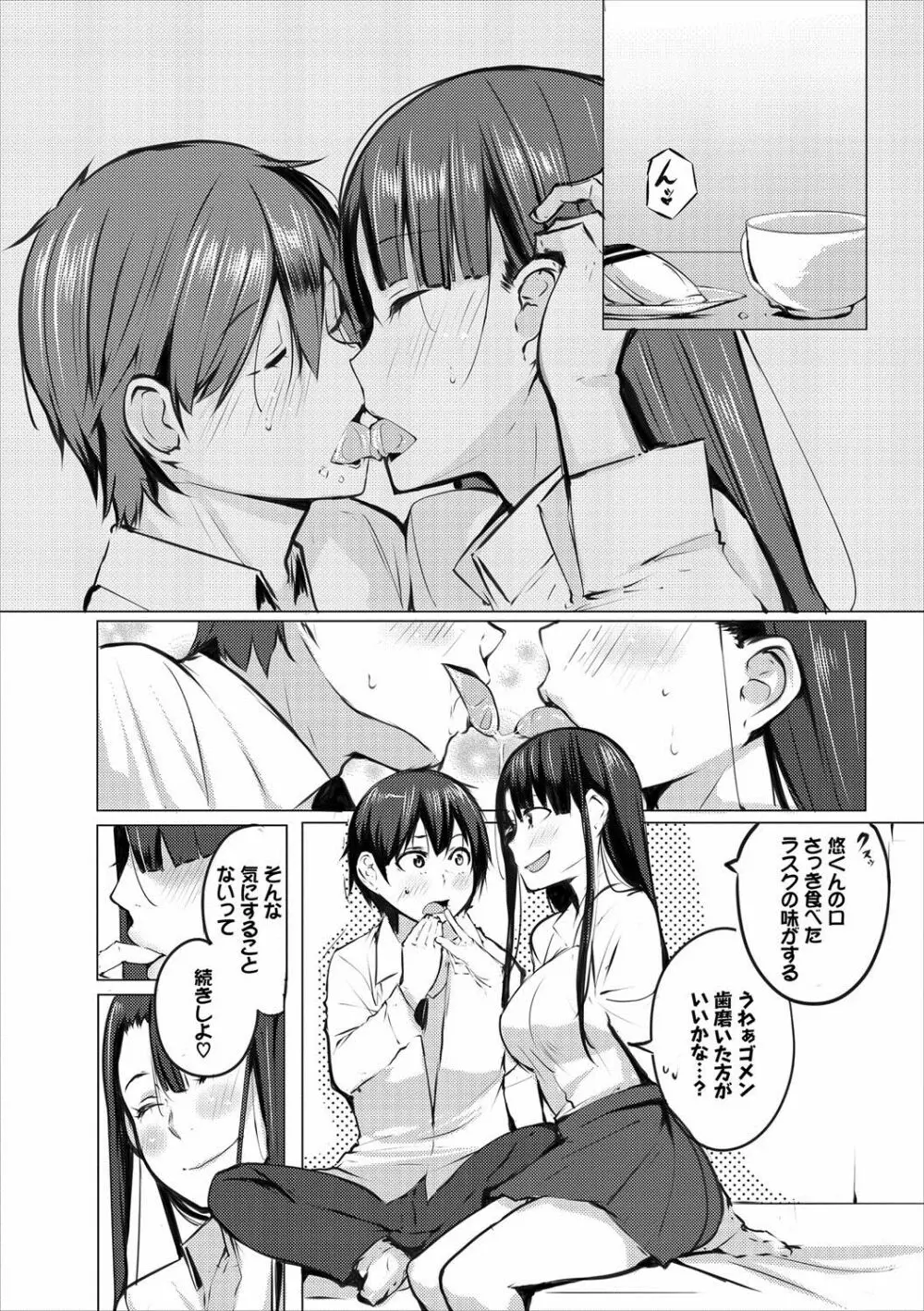 性女たちの子守歌 Page.29