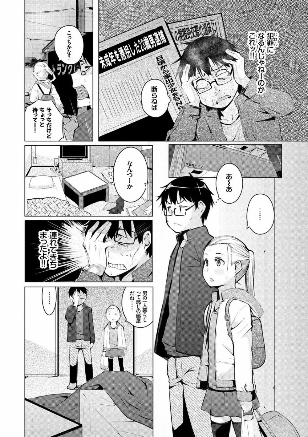 性女たちの子守歌 Page.39