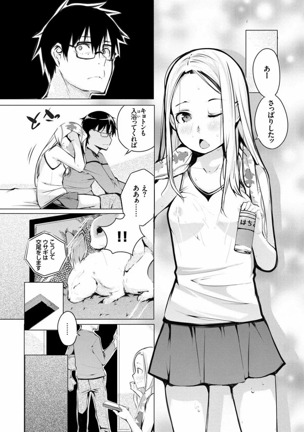 性女たちの子守歌 Page.41