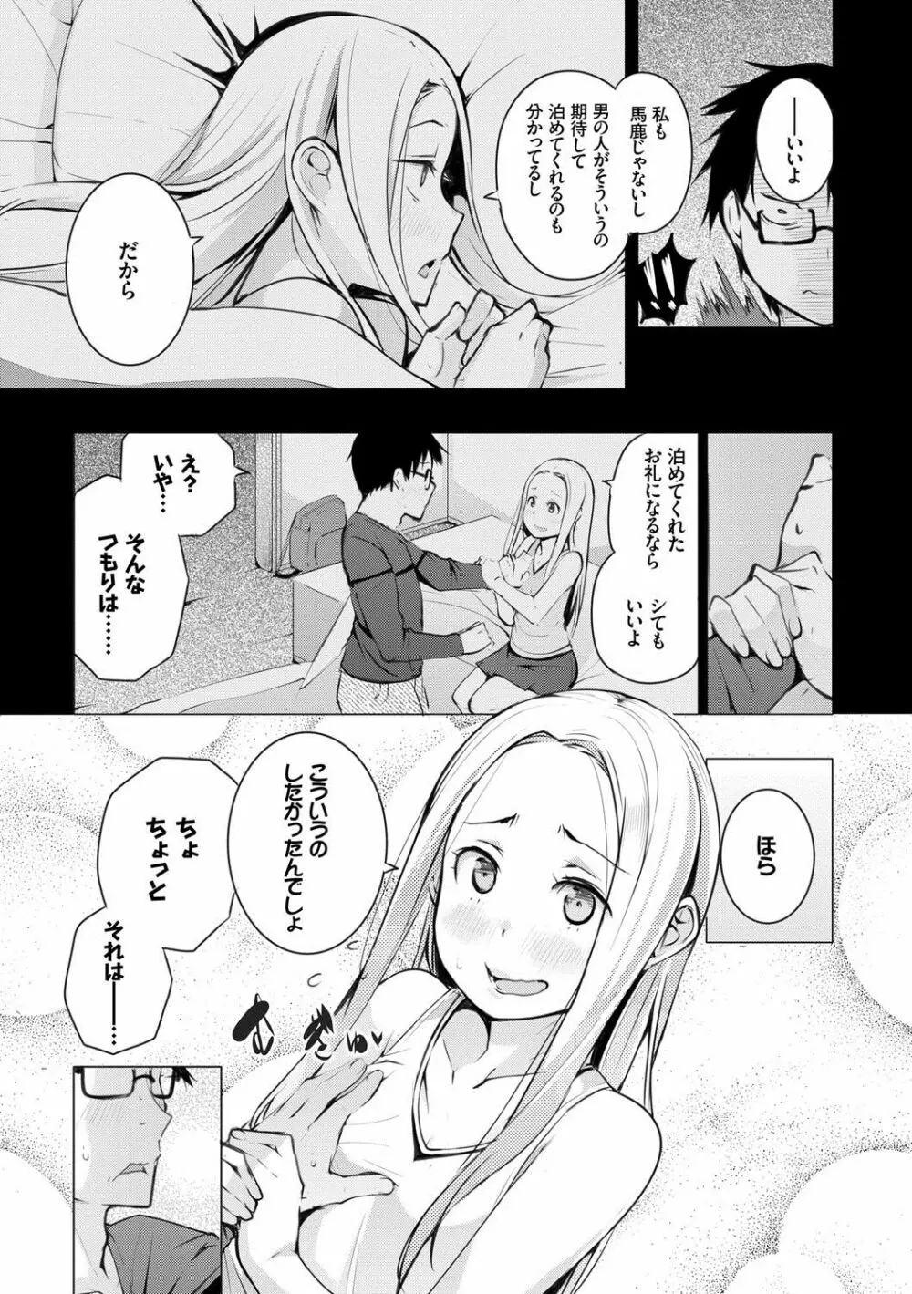 性女たちの子守歌 Page.43