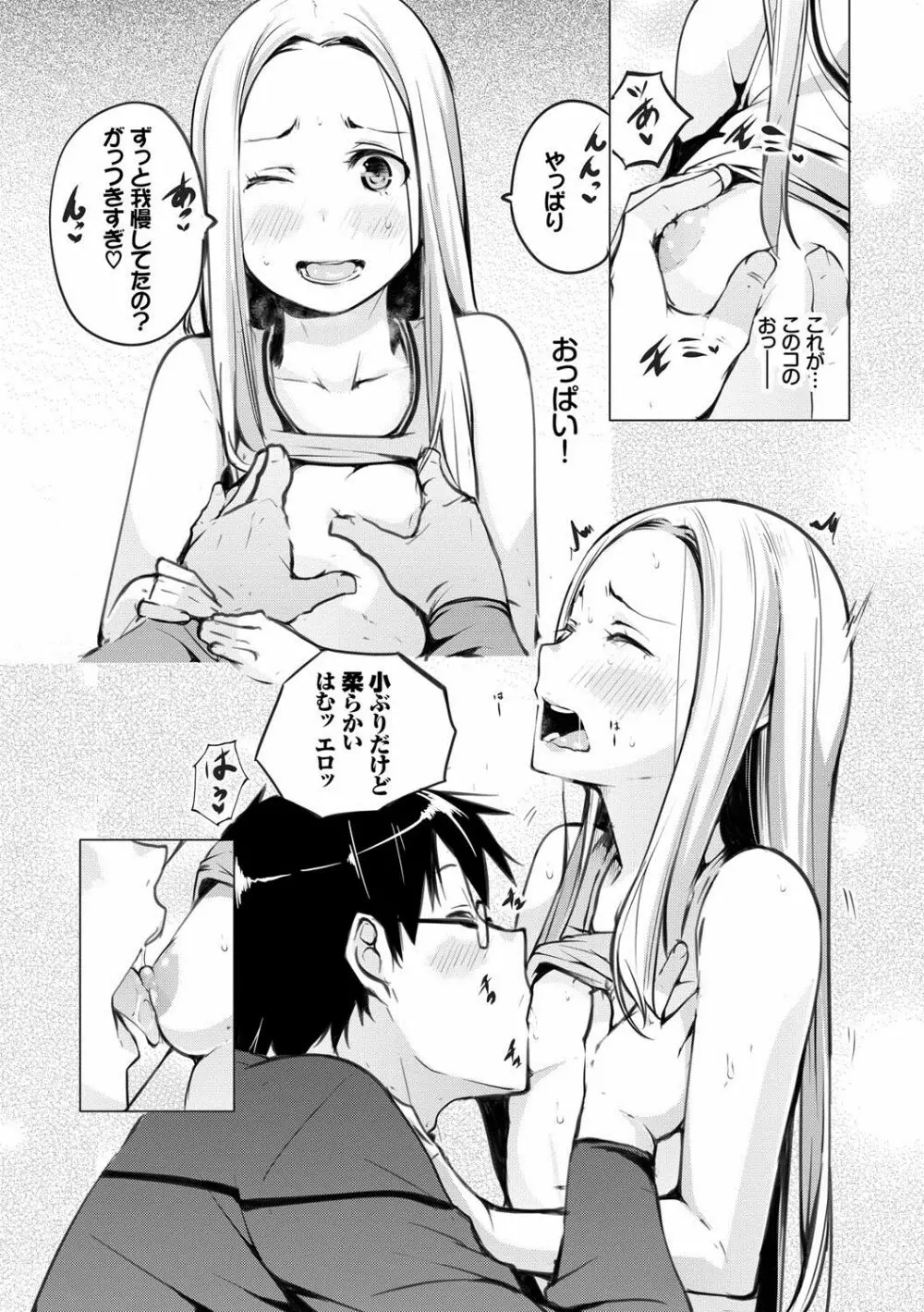 性女たちの子守歌 Page.44