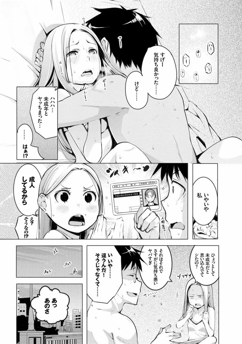 性女たちの子守歌 Page.54