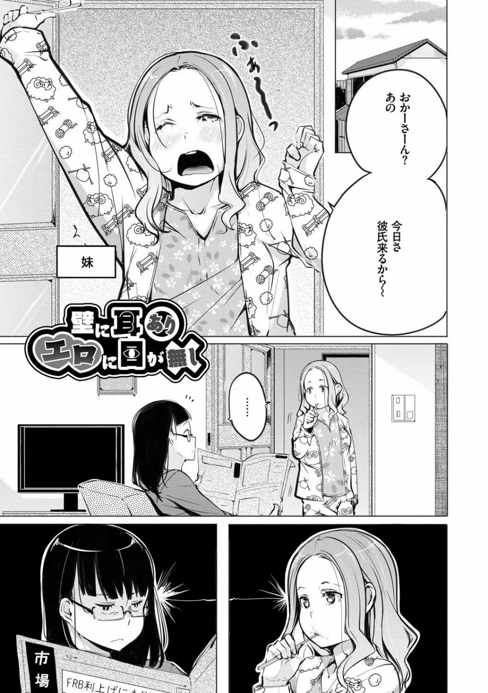 性女たちの子守歌 Page.56