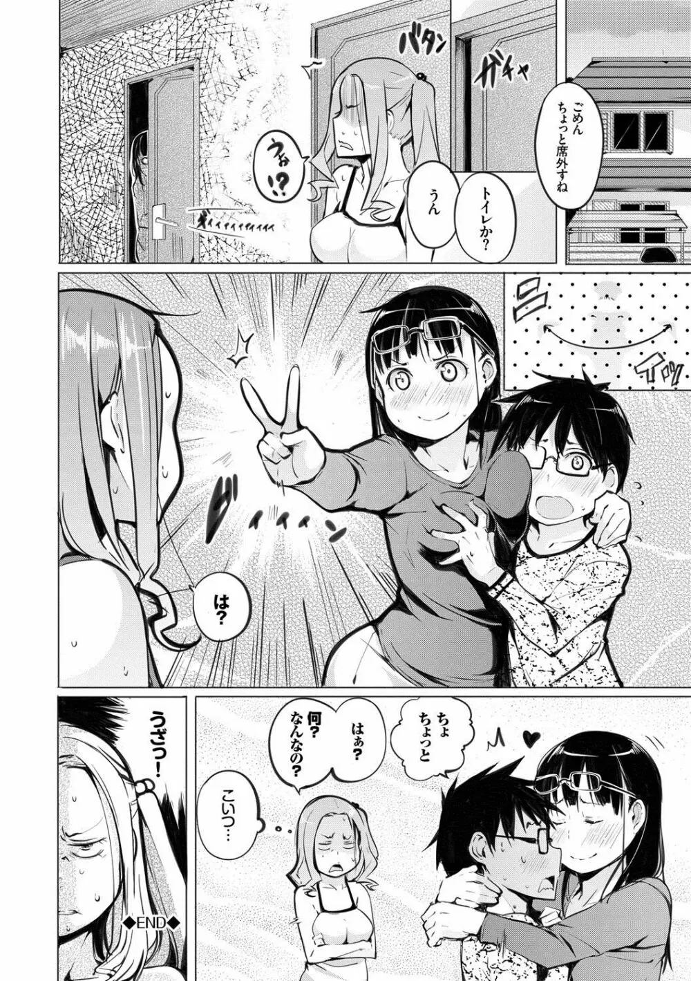 性女たちの子守歌 Page.75