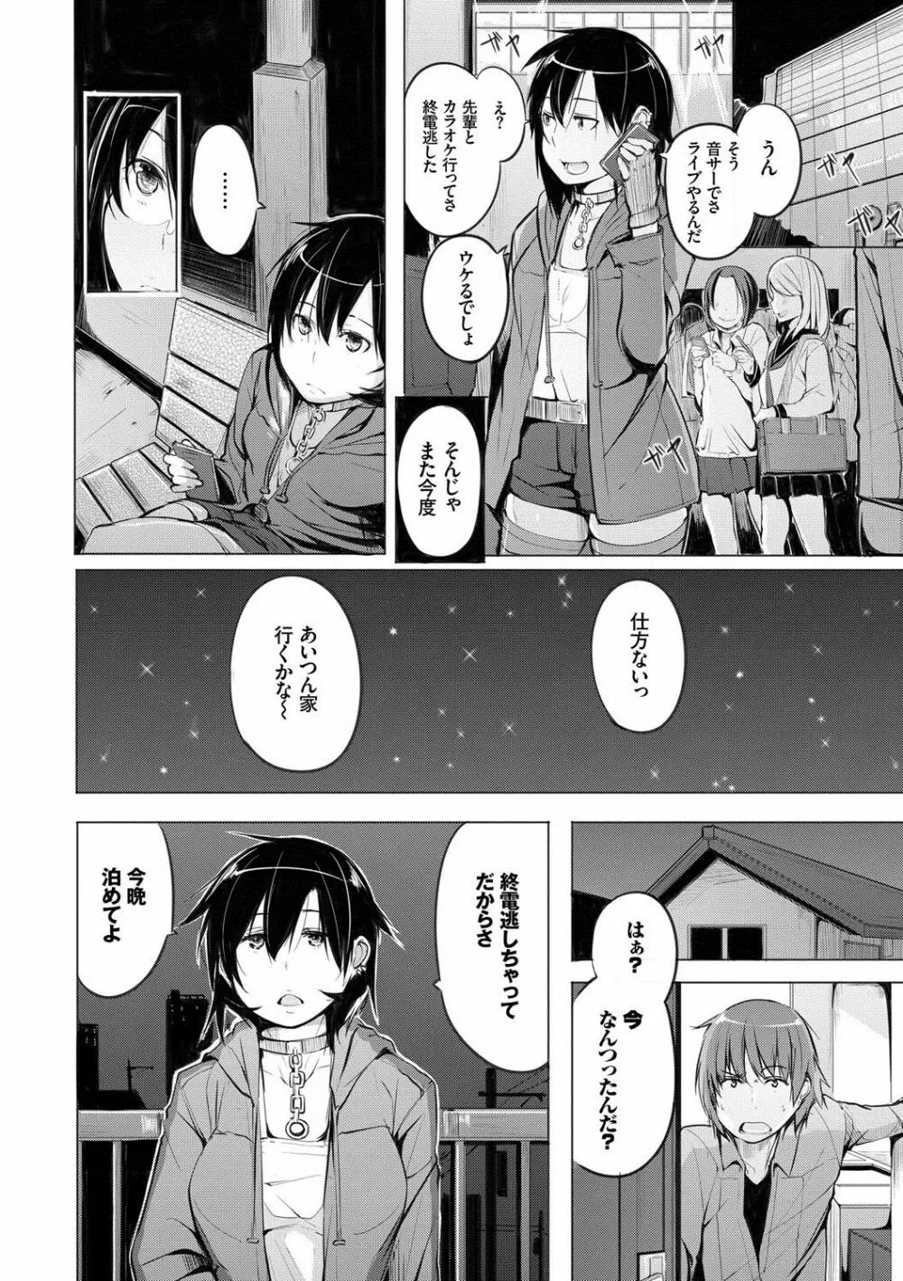 性女たちの子守歌 Page.77