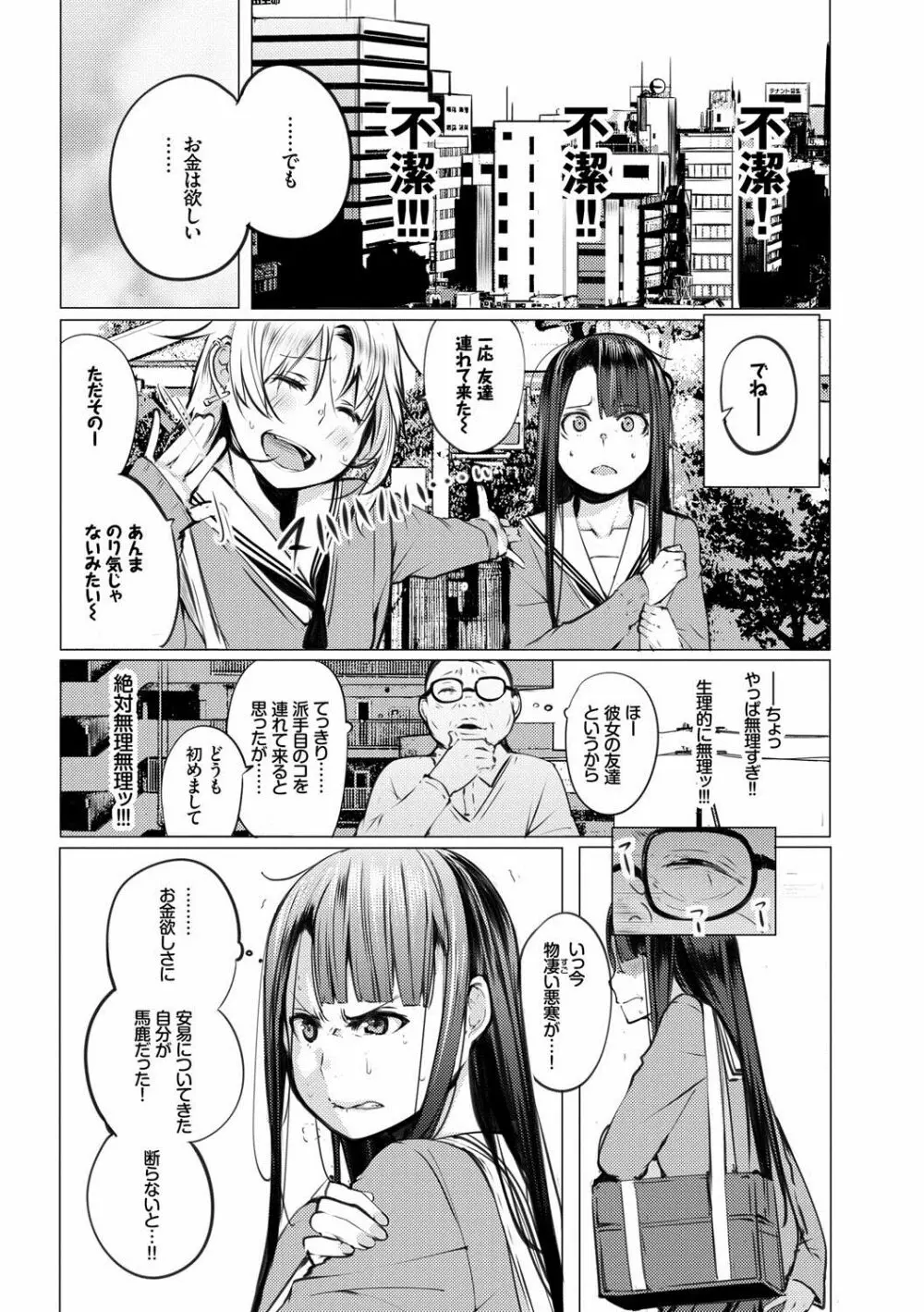 性女たちの子守歌 Page.8