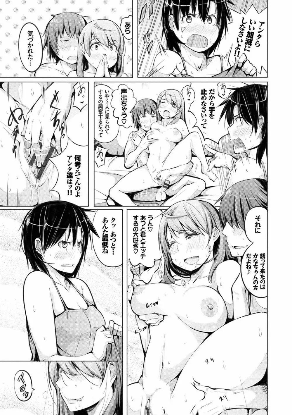 性女たちの子守歌 Page.82