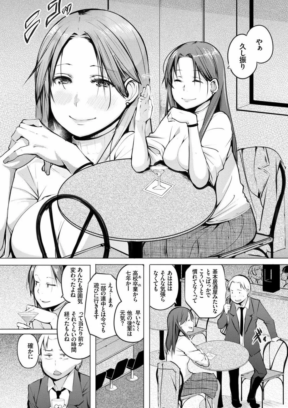 性女たちの子守歌 Page.99