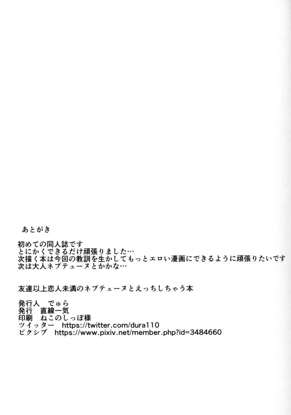 友達以上恋人未満なネプチューンとえっちしちゃう本 Page.22