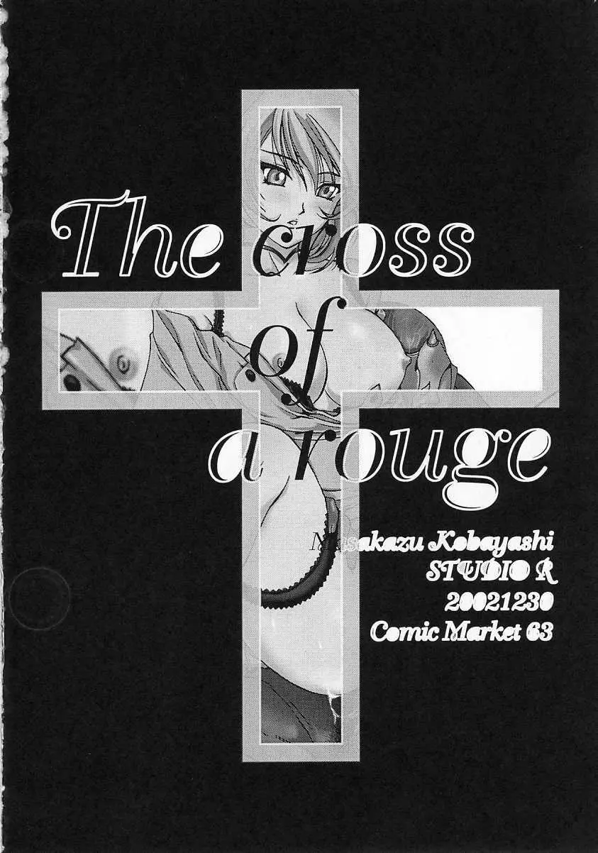 [スタジオリテイク (綾小路はるか / 小林正和 / 滝本悟) The cross of a rouge (キディグレイド) Page.27