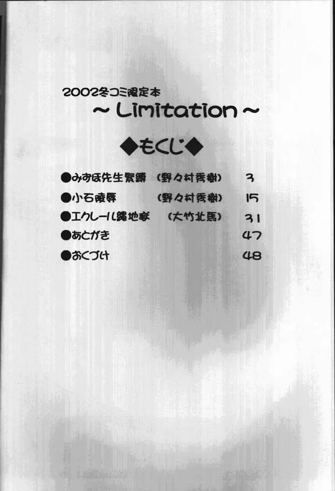 ～Limitation～ Page.3