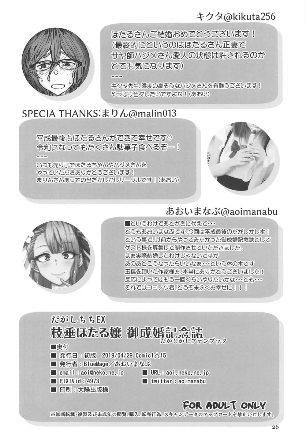 だがしちちEX 枝垂ほたる嬢 御成婚記念誌 Page.25