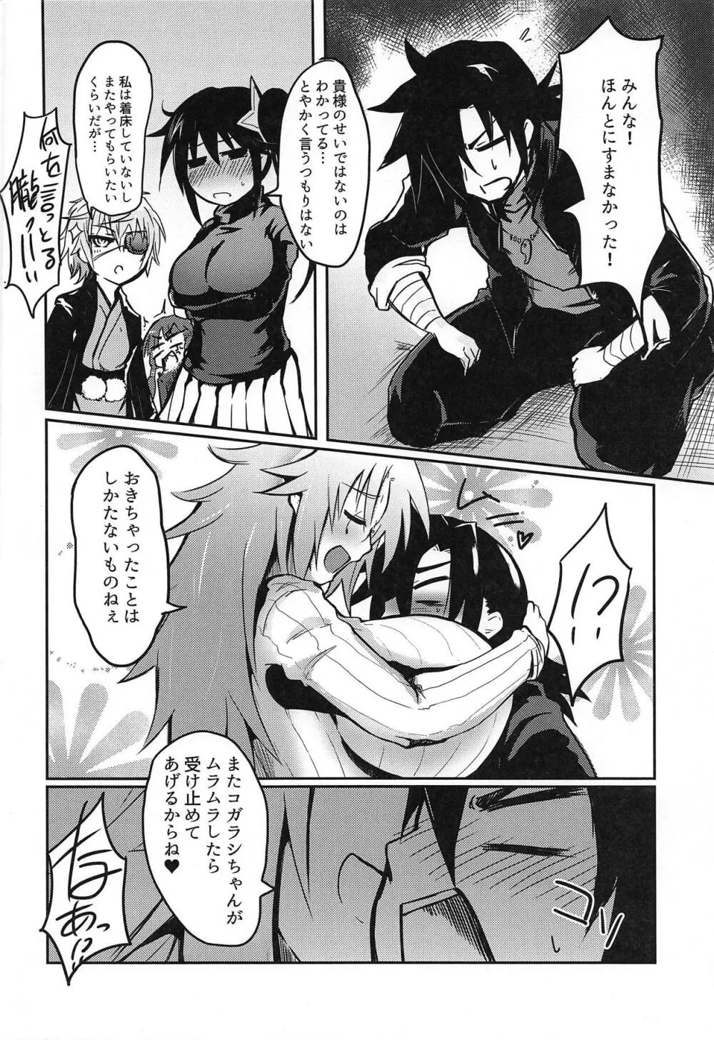 呑子vsコガラシ Page.19