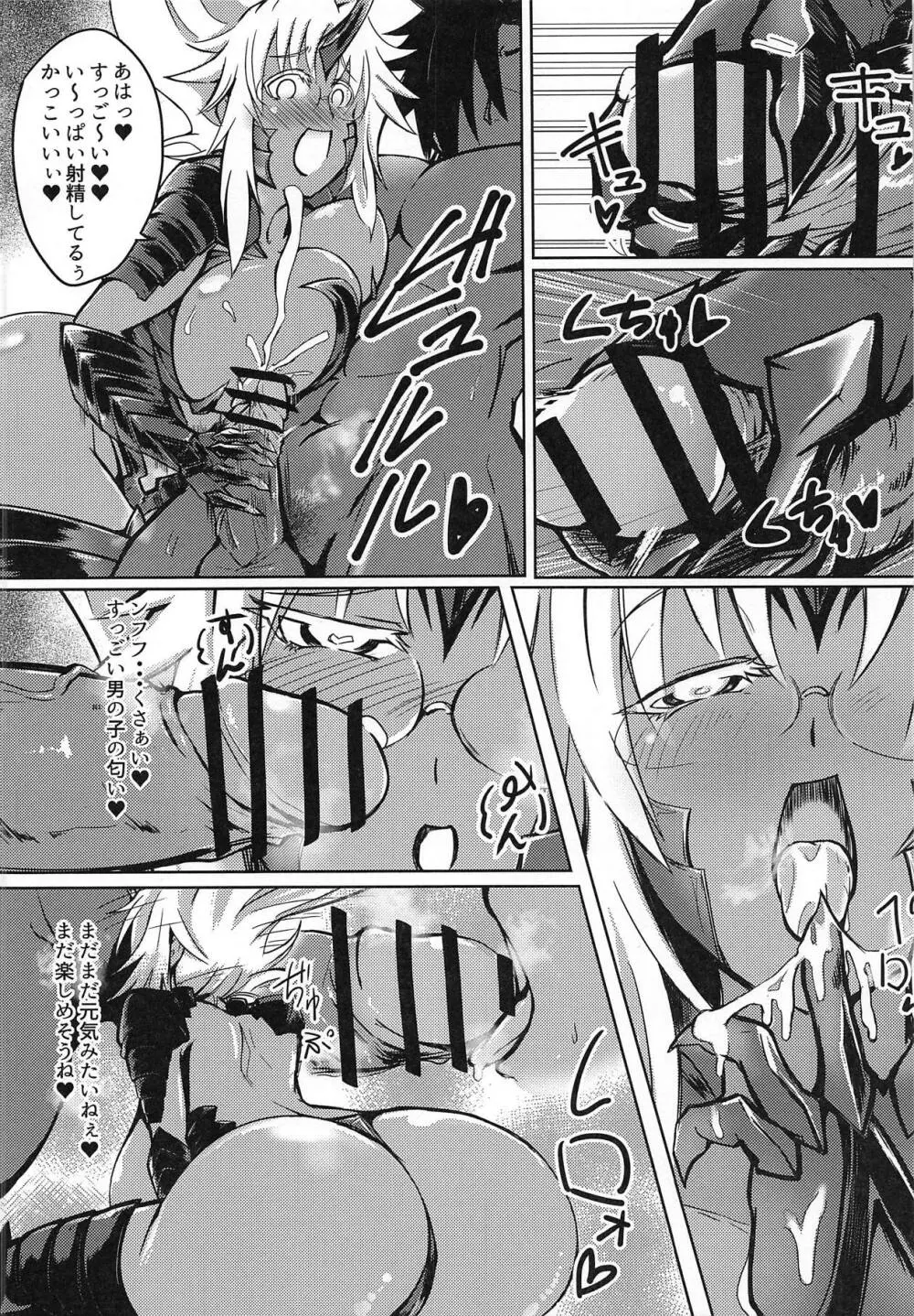 呑子vsコガラシ Page.7