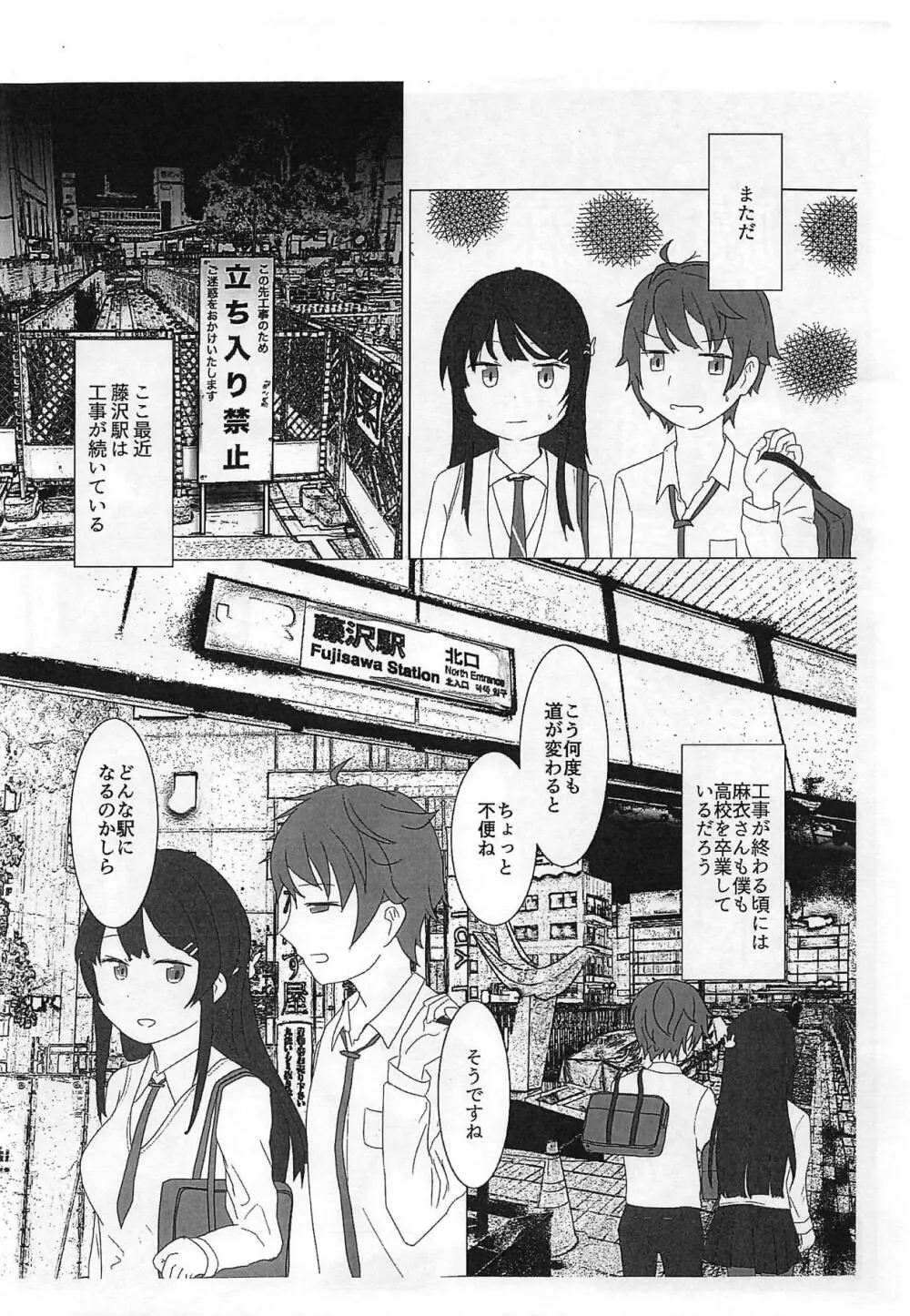麻衣先輩がふたなりモルゲッソヨ化して藤沢駅前に飾られる本 Page.2