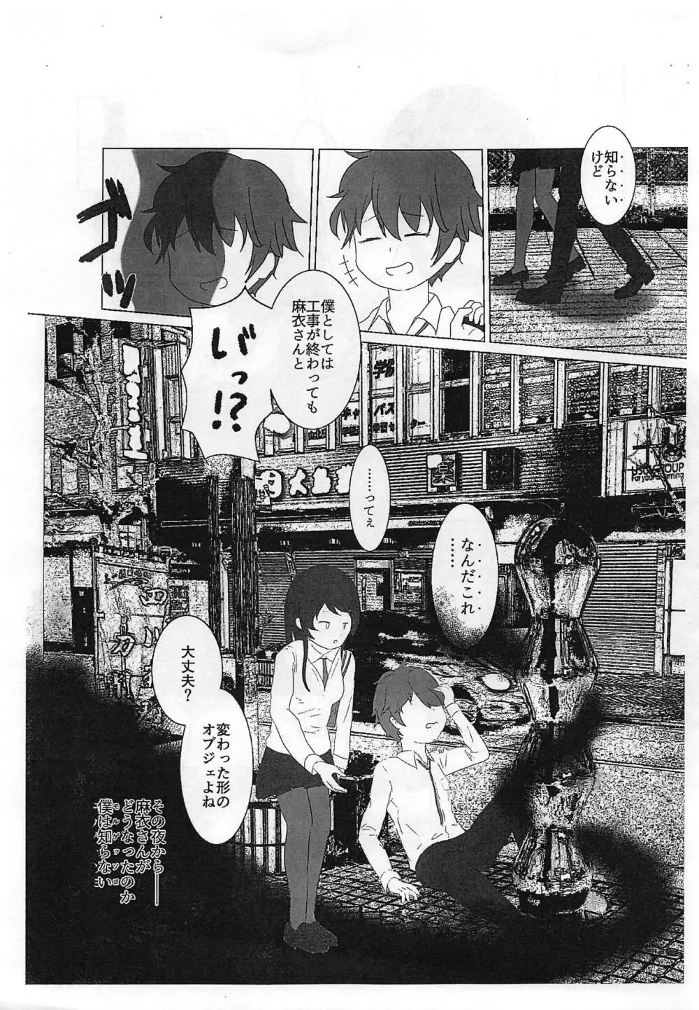 麻衣先輩がふたなりモルゲッソヨ化して藤沢駅前に飾られる本 Page.3