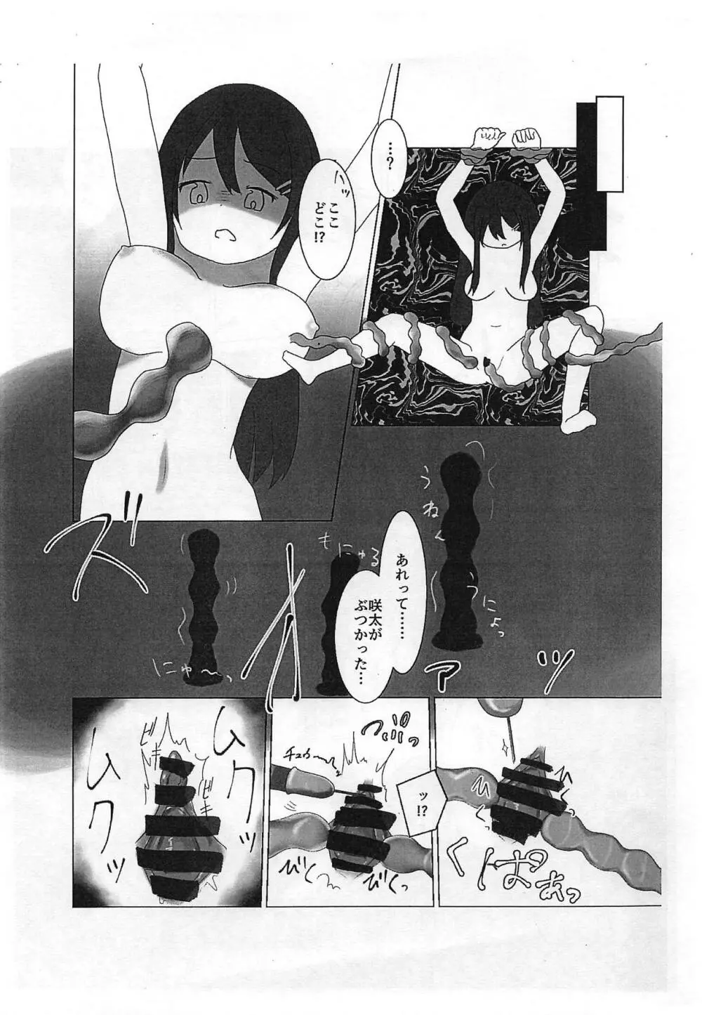 麻衣先輩がふたなりモルゲッソヨ化して藤沢駅前に飾られる本 Page.4