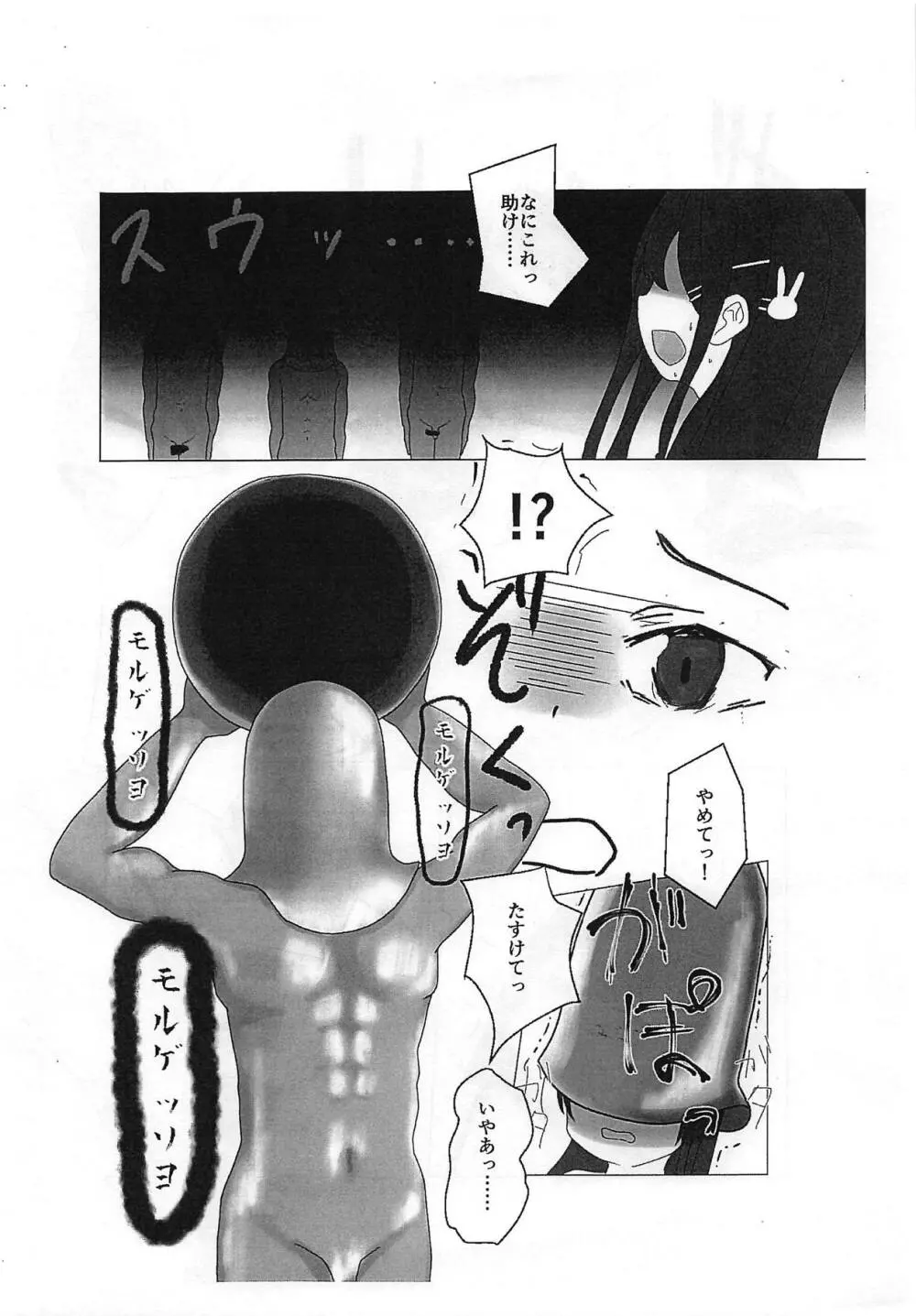 麻衣先輩がふたなりモルゲッソヨ化して藤沢駅前に飾られる本 Page.6