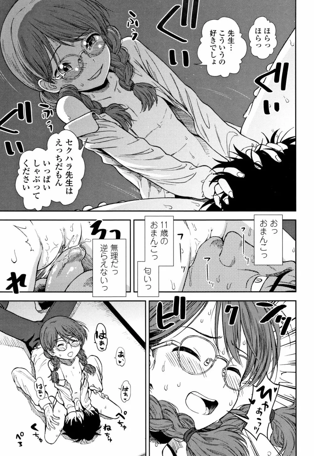 女の子のおもちゃ Page.116