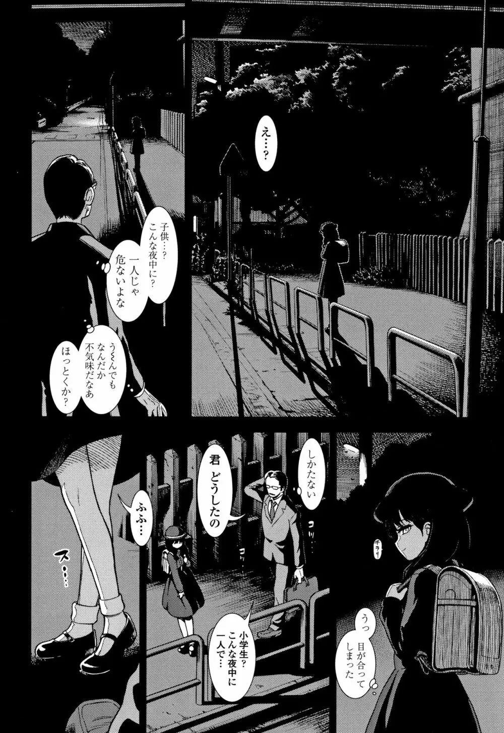 女の子のおもちゃ Page.167