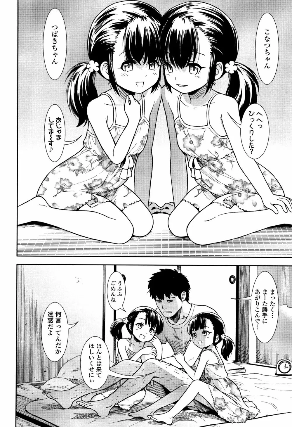 女の子のおもちゃ Page.27