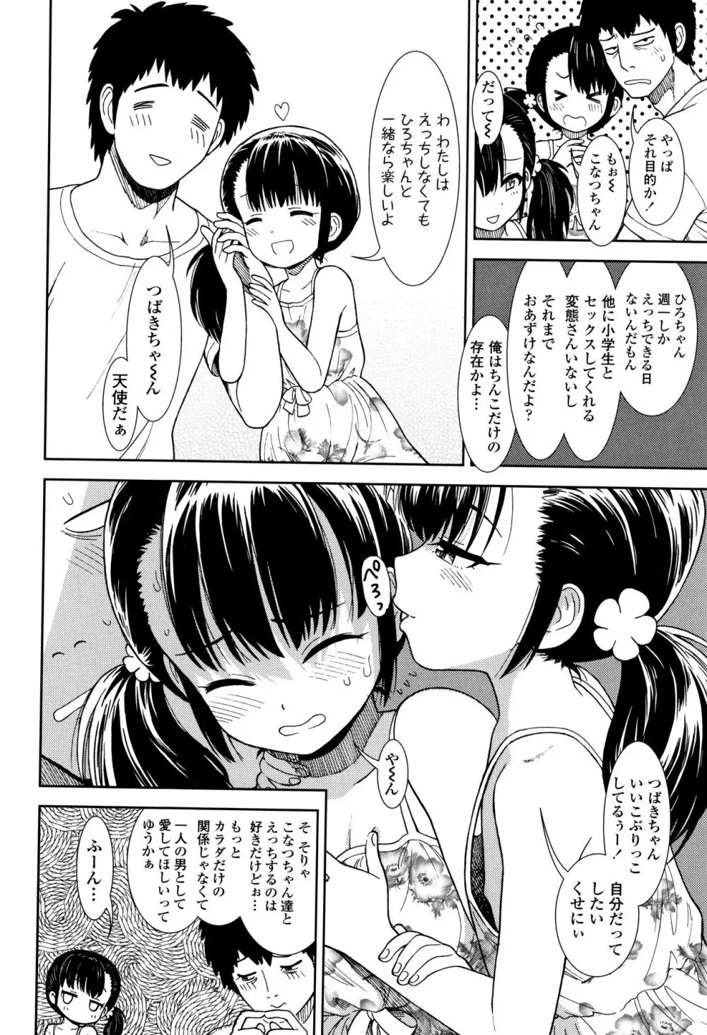 女の子のおもちゃ Page.29