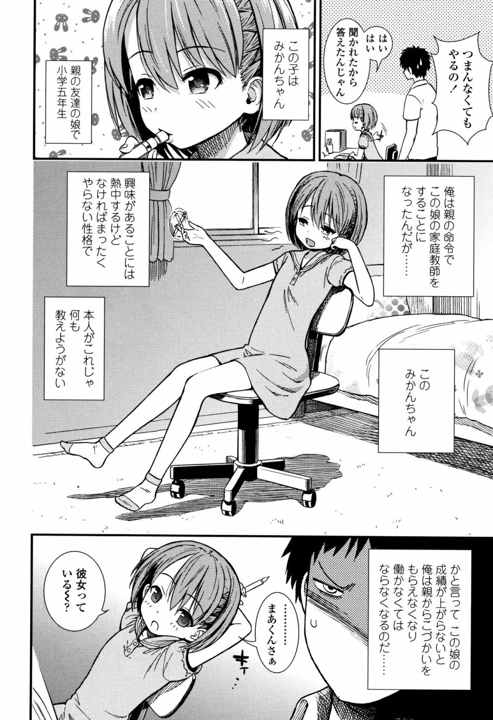 女の子のおもちゃ Page.47