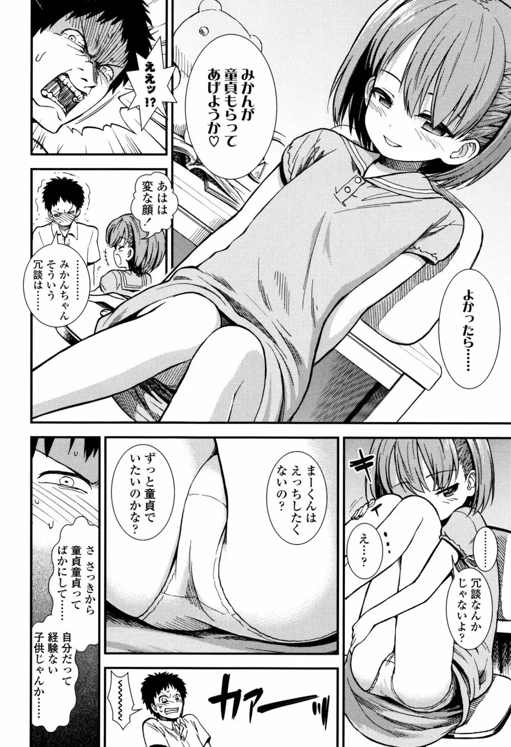 女の子のおもちゃ Page.49