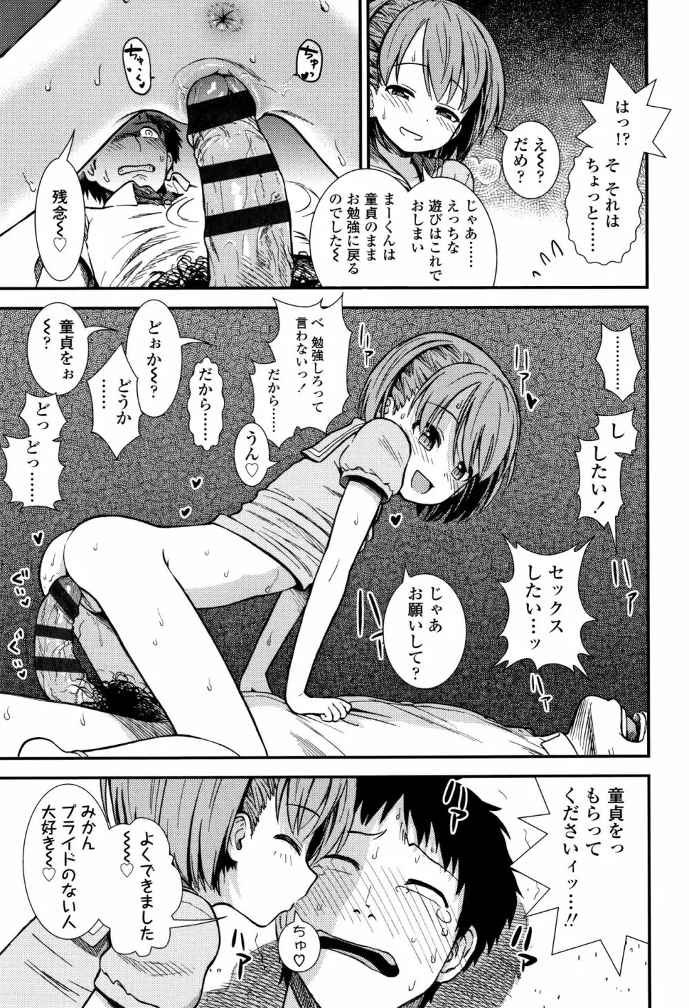 女の子のおもちゃ Page.56