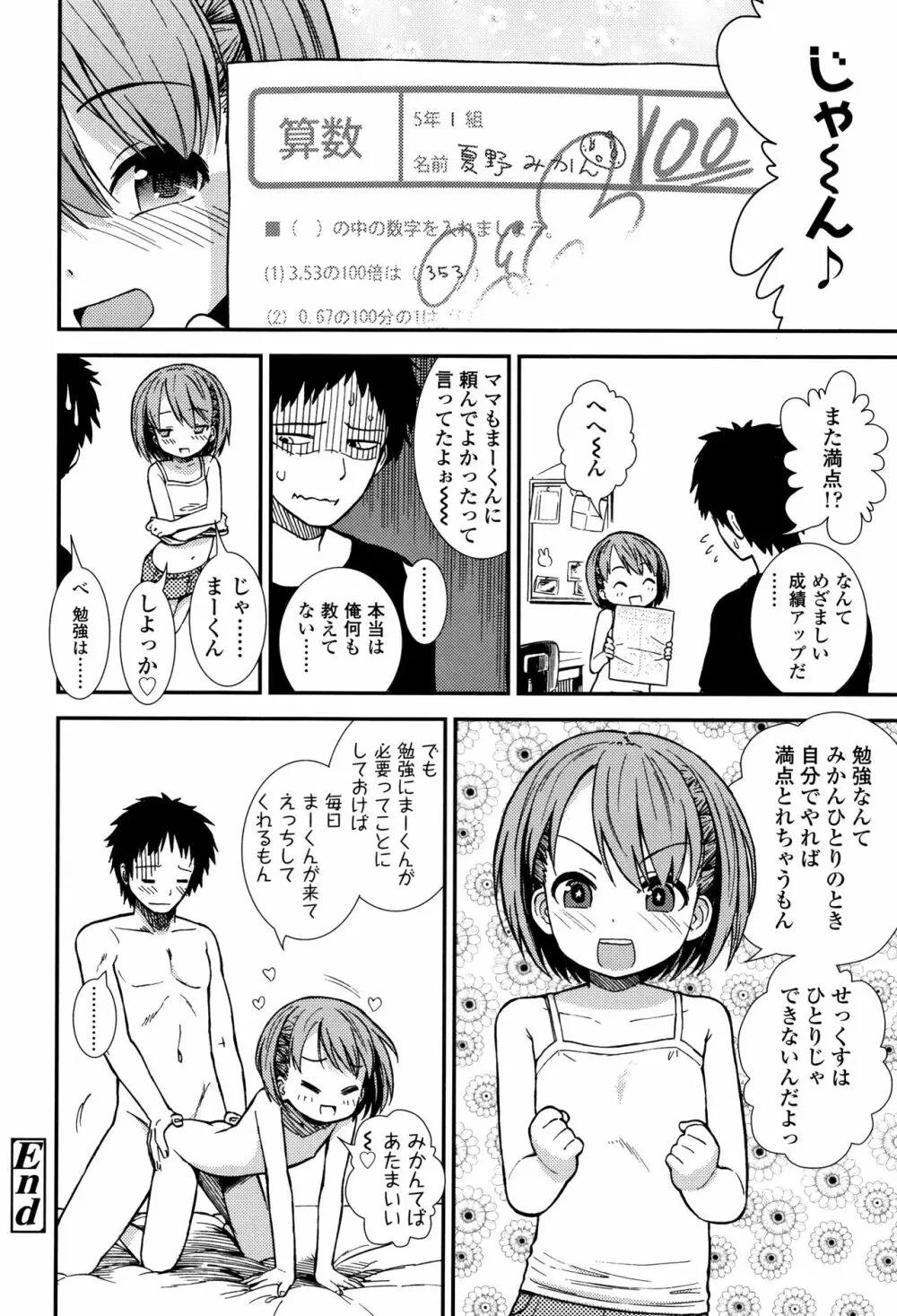 女の子のおもちゃ Page.65