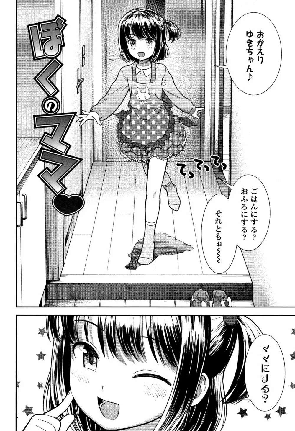 女の子のおもちゃ Page.87