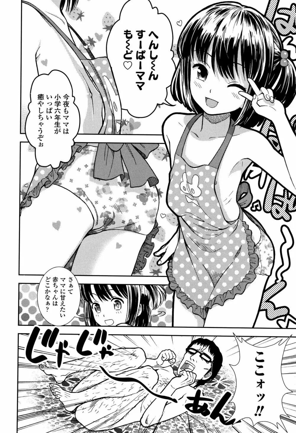 女の子のおもちゃ Page.91